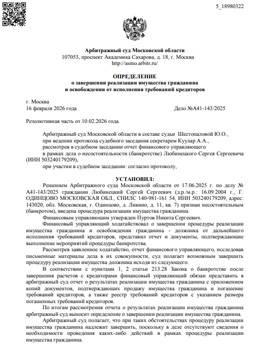 А41-143/2025